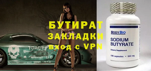 бутират Верхний Тагил